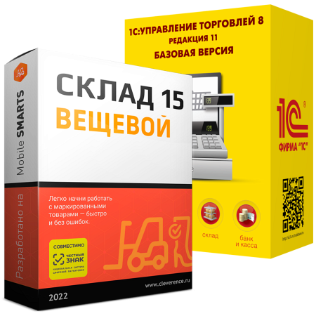 Склад 15 ВЕЩЕВОЙ, РАСШИРЕННЫЙ для «1C: УТ»